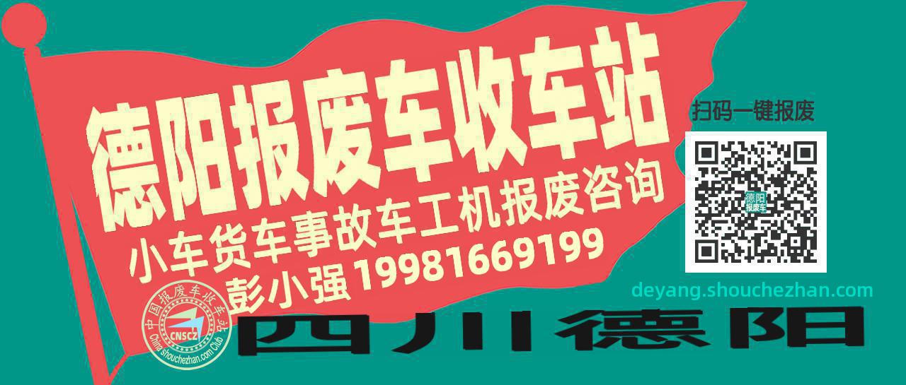 德阳收车站报废咨询